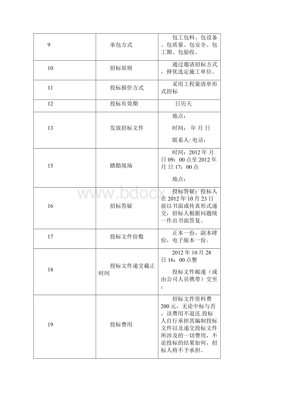 绿化招标文件范例.docx_第3页