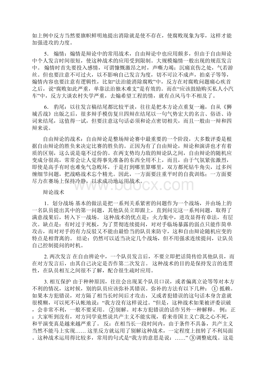 辩论赛辩论各辩手应掌握的技巧.docx_第2页