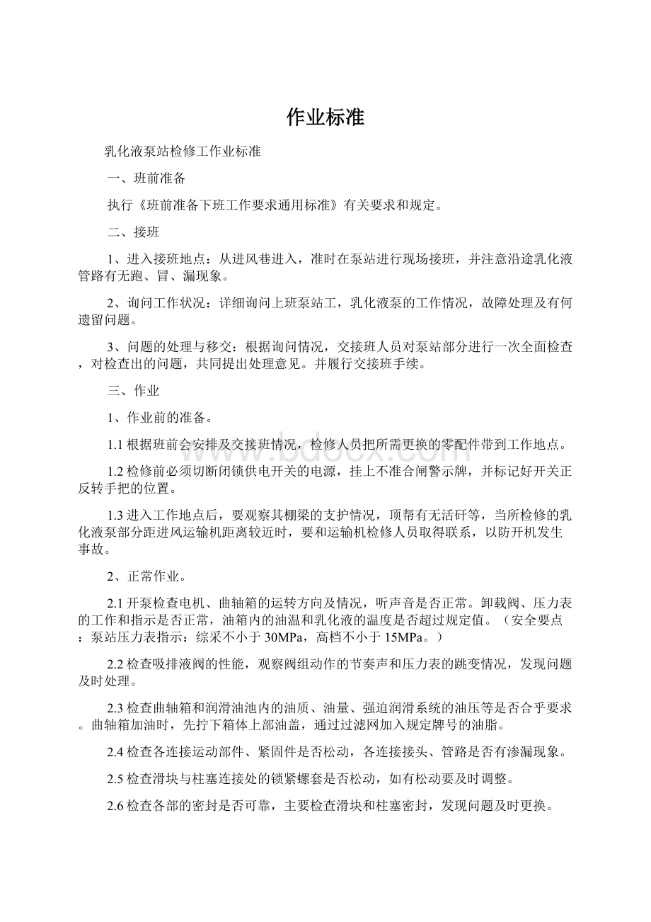 作业标准.docx