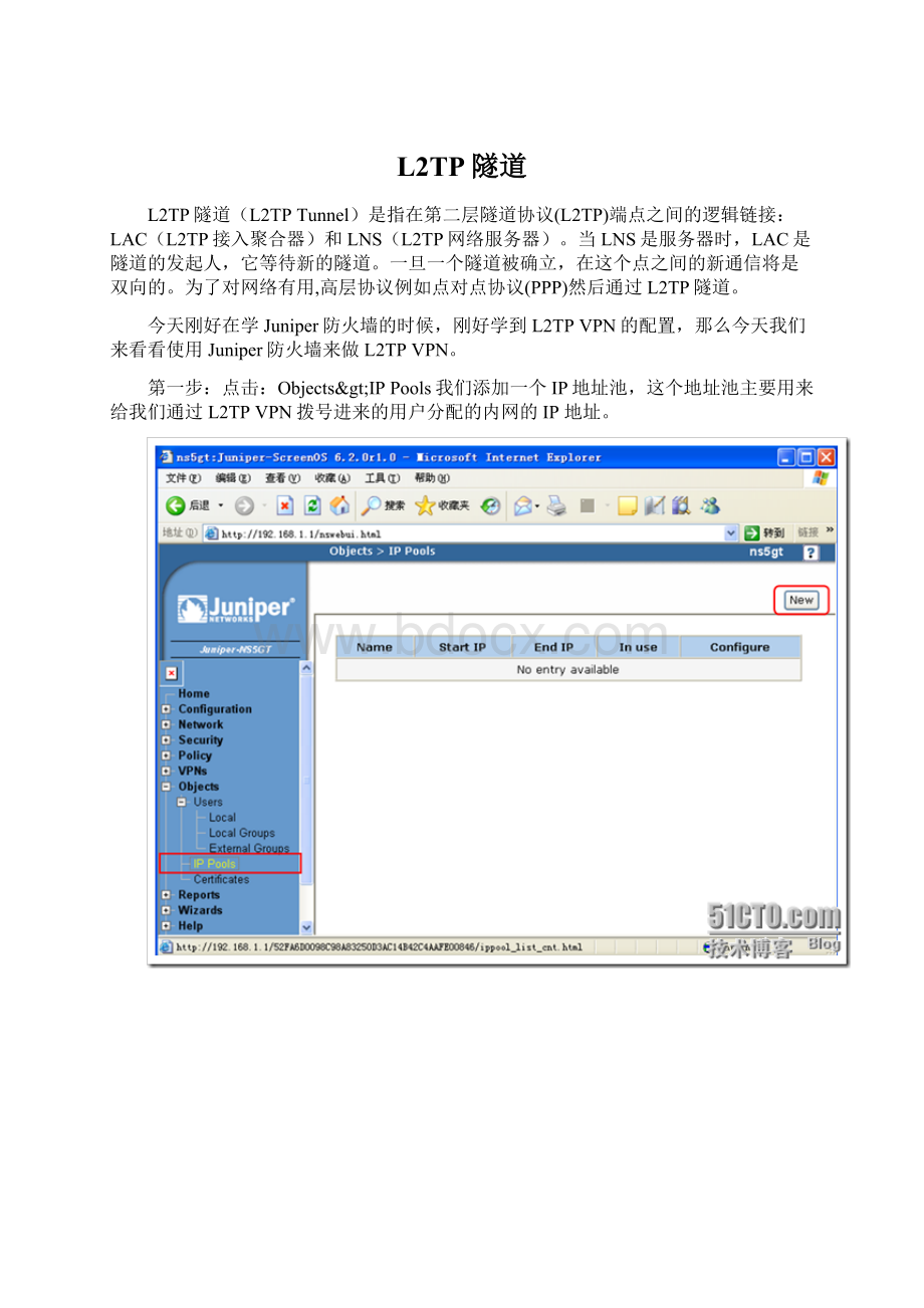 L2TP隧道.docx