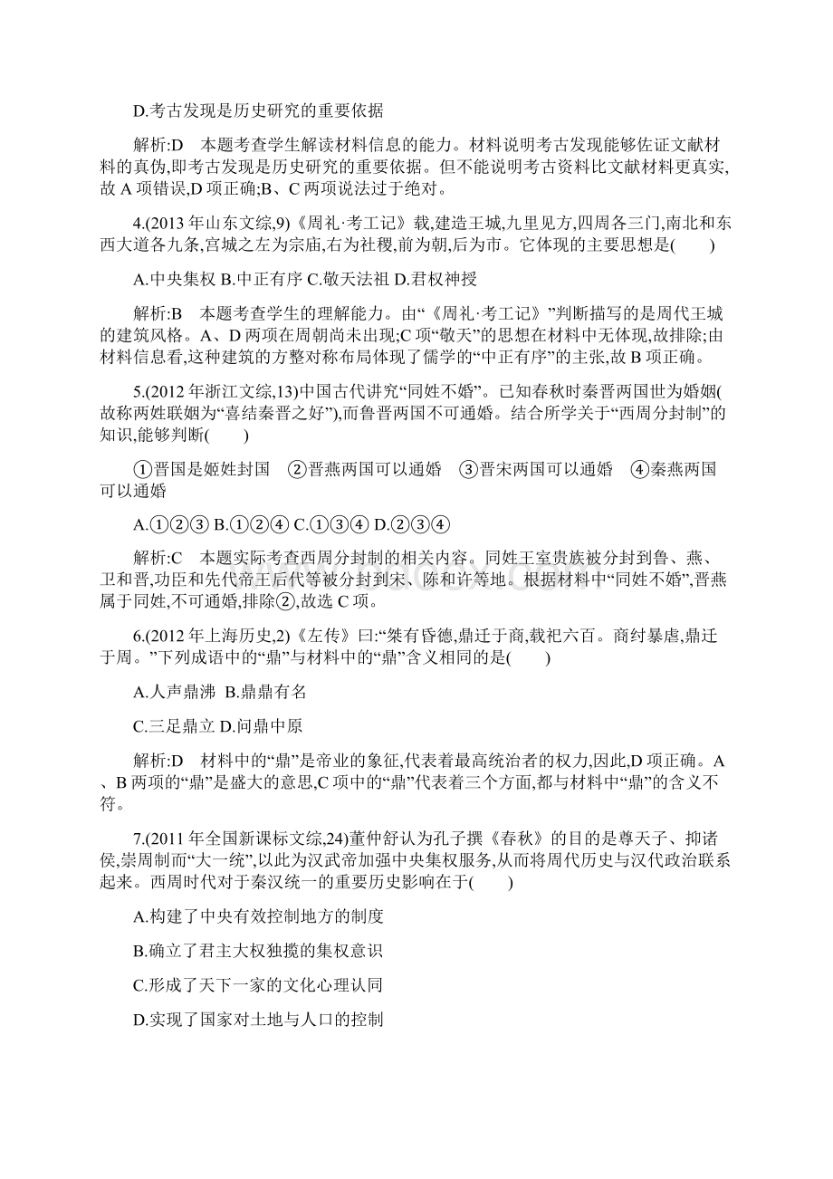 版高考历史考点分类汇编近三年真题+模拟专题一 古代中国的政治制度.docx_第2页