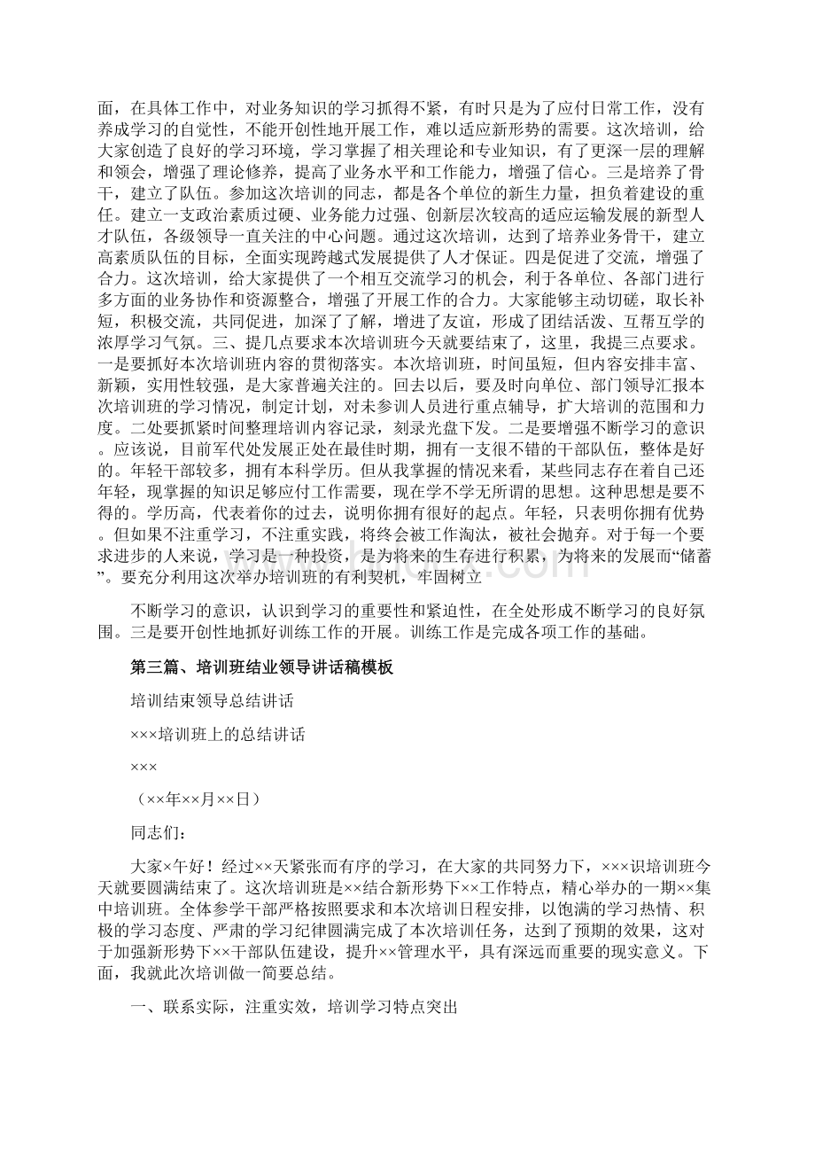 培训结束领导总结讲话.docx_第2页