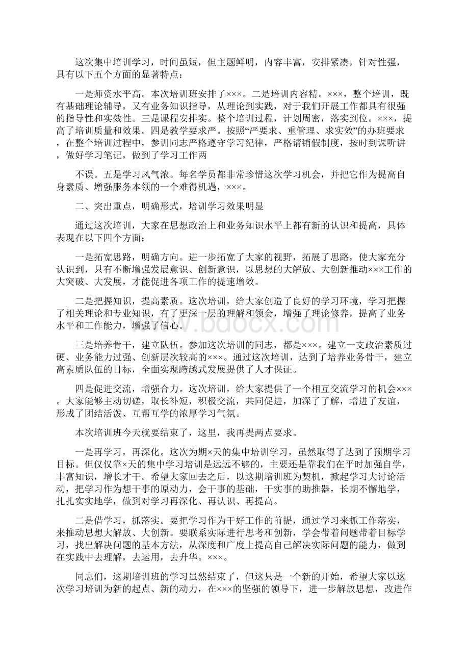 培训结束领导总结讲话.docx_第3页