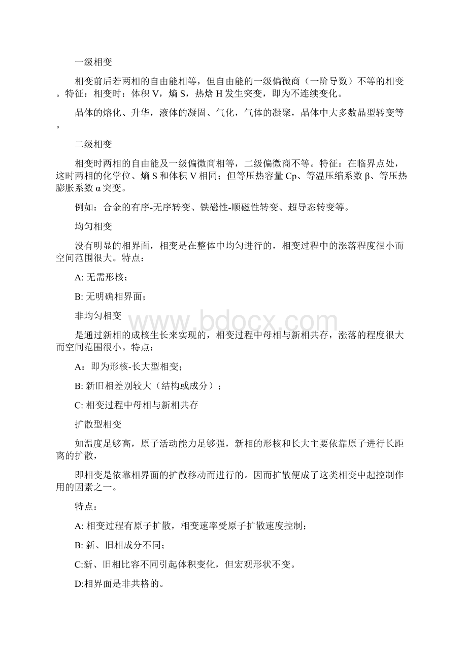 相变原理复习提纲.docx_第2页