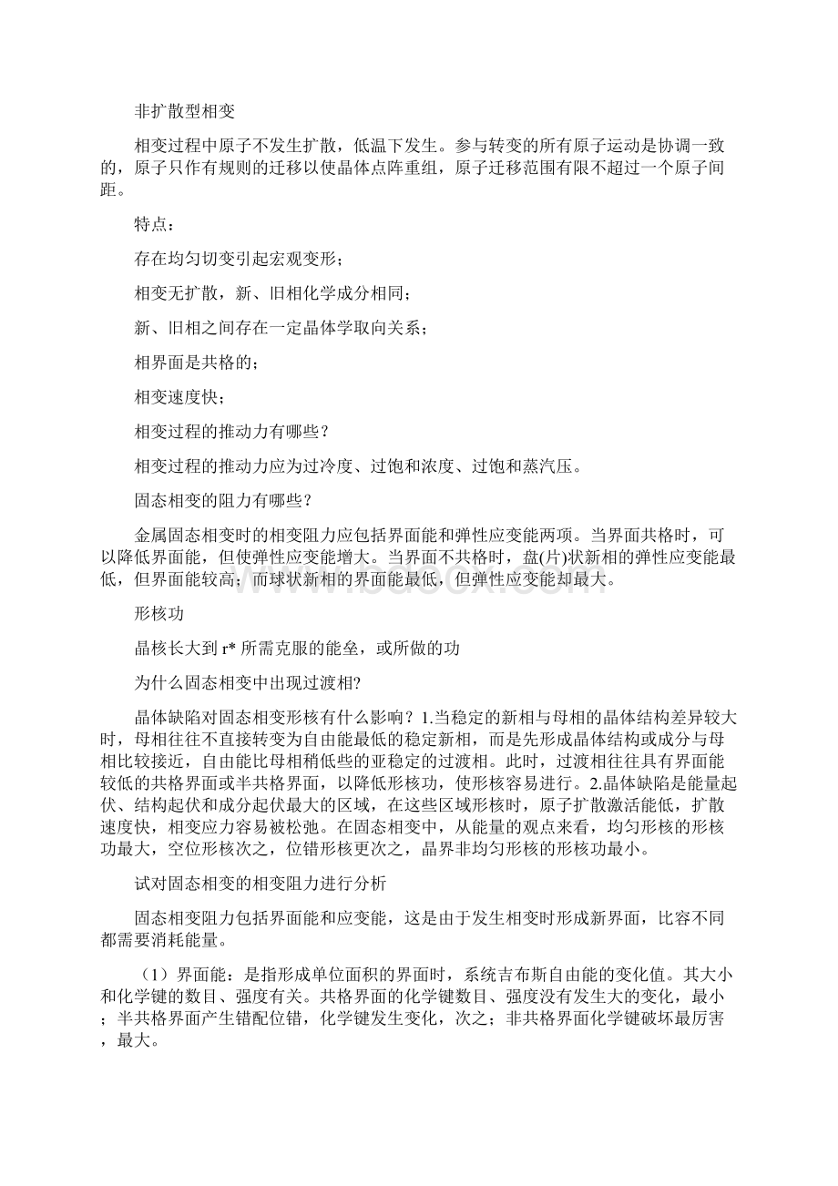 相变原理复习提纲.docx_第3页