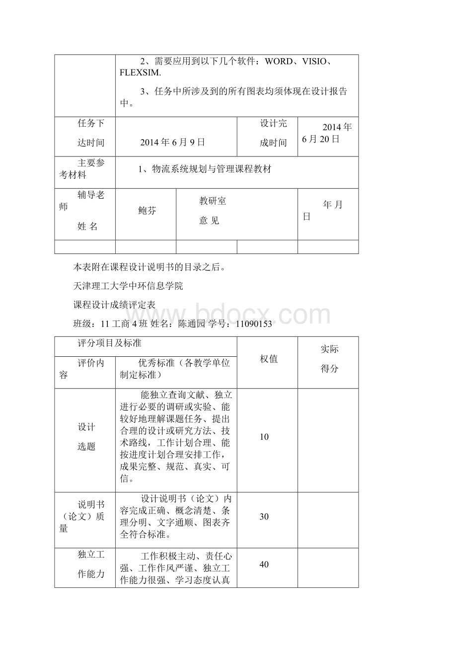 基于SLP法的汽车制造厂布置设计及仿真模拟概要文档格式.docx_第2页