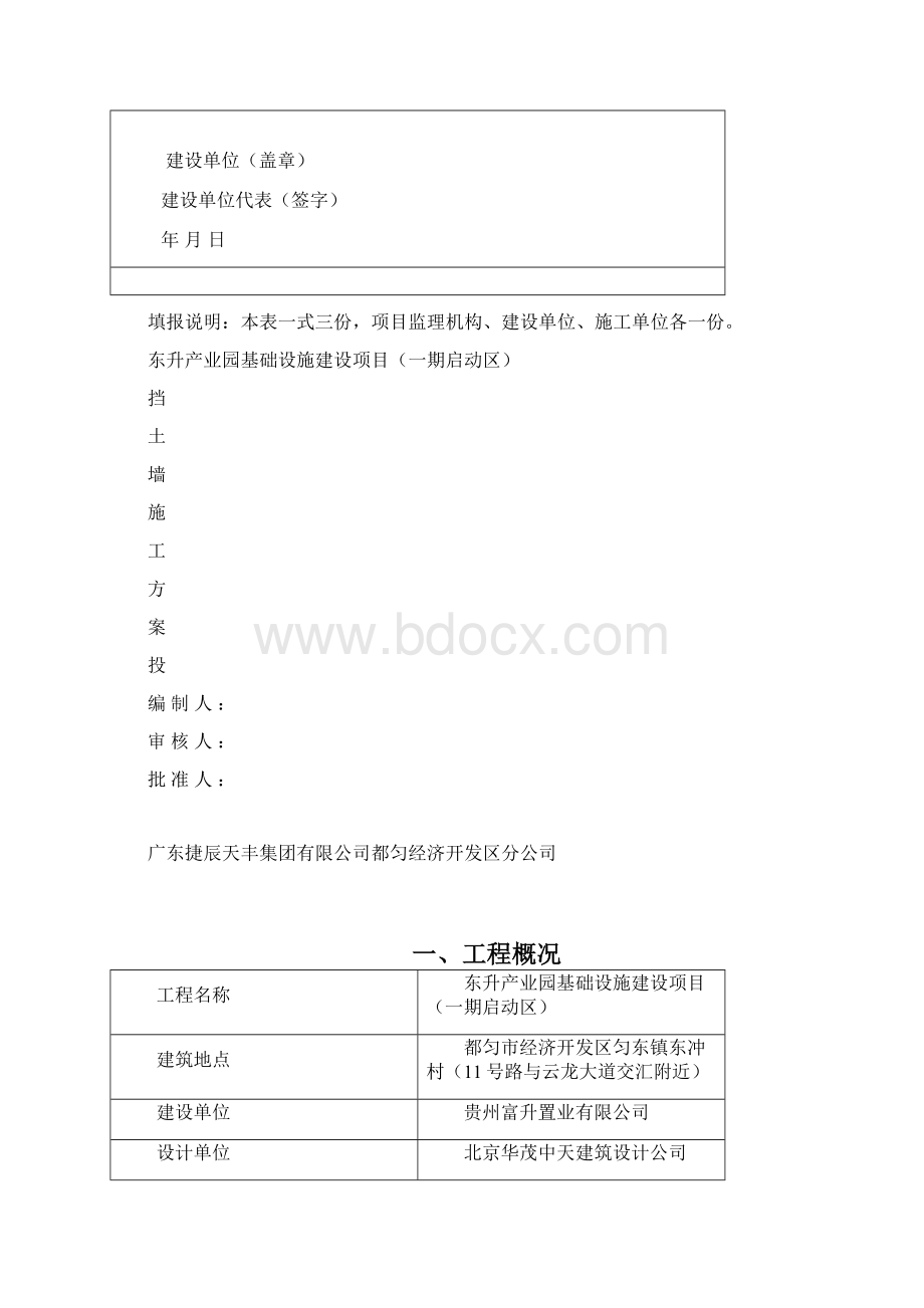 浆砌毛石挡土墙工程施工方案.docx_第2页