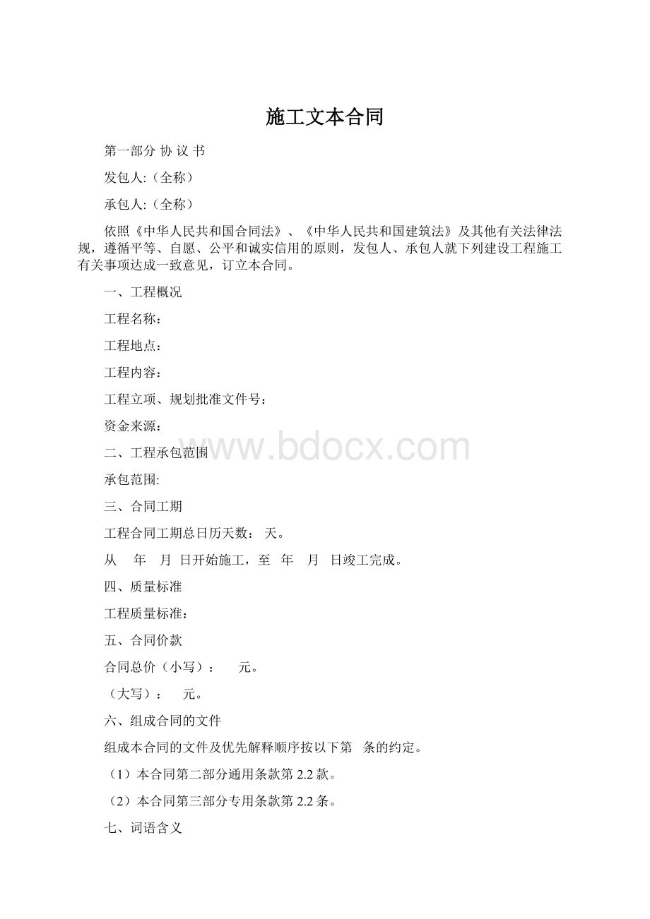 施工文本合同.docx_第1页