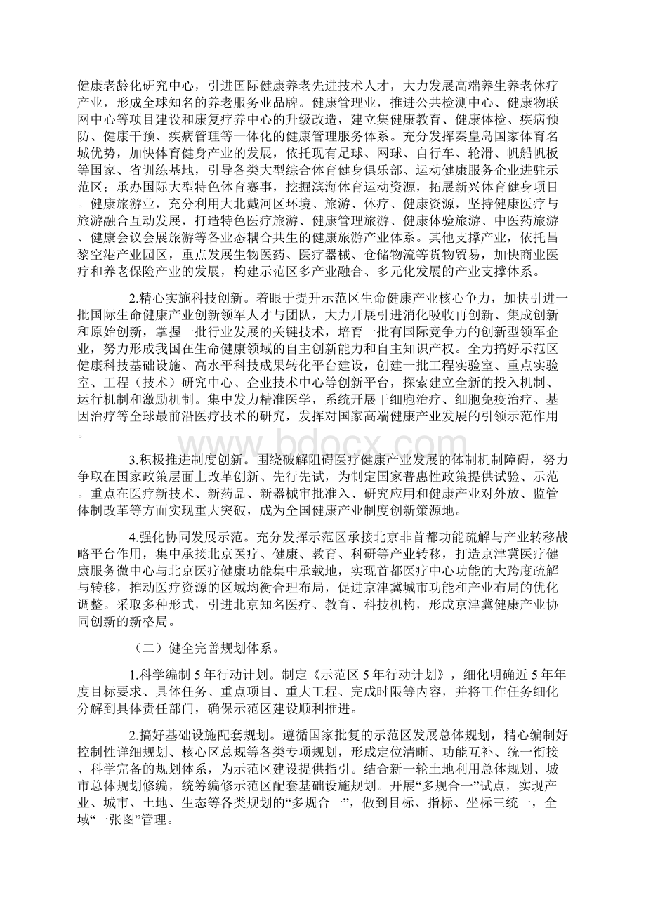 北戴河生命健康产业创新示范区推进工作方案.docx_第2页