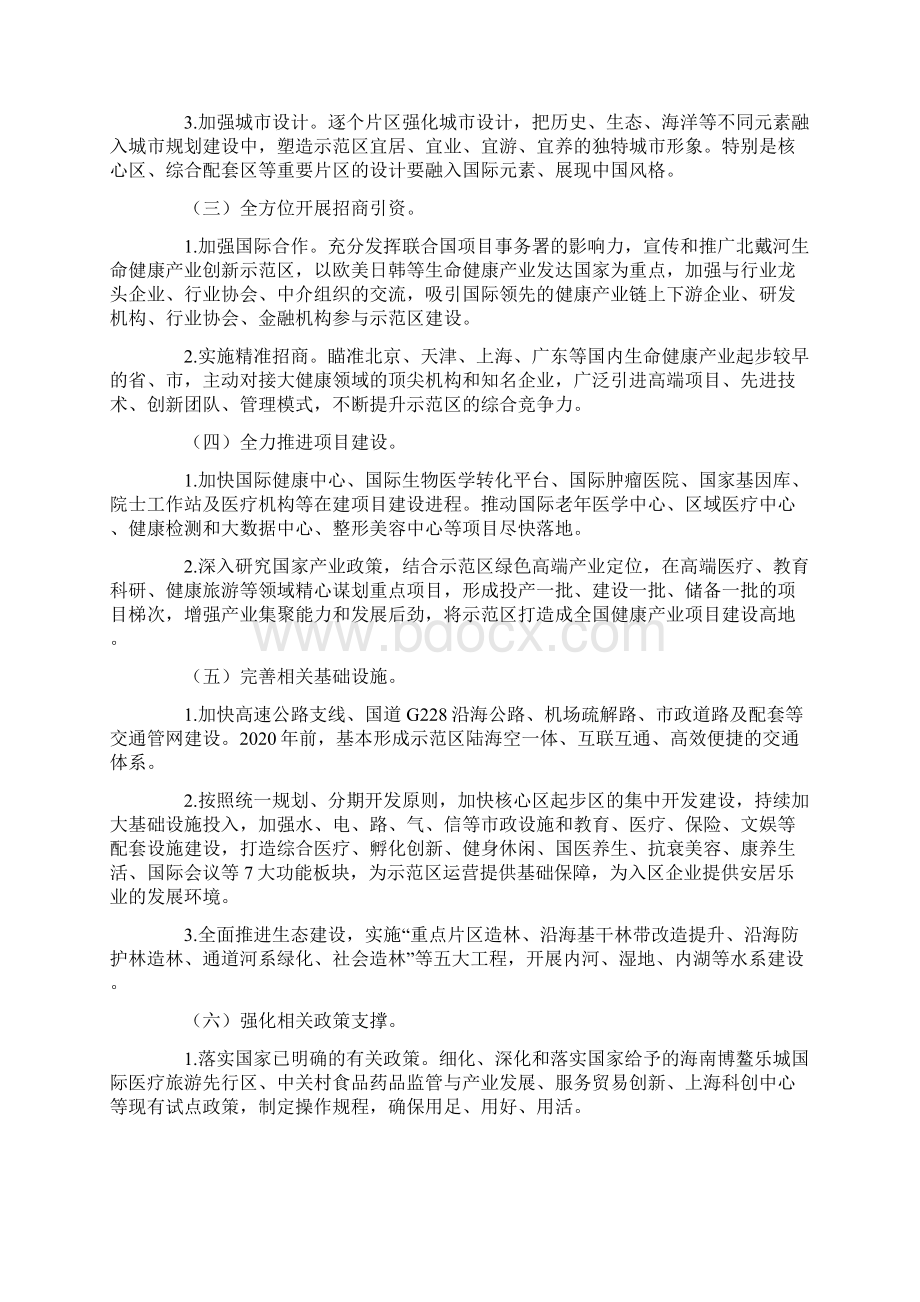 北戴河生命健康产业创新示范区推进工作方案.docx_第3页