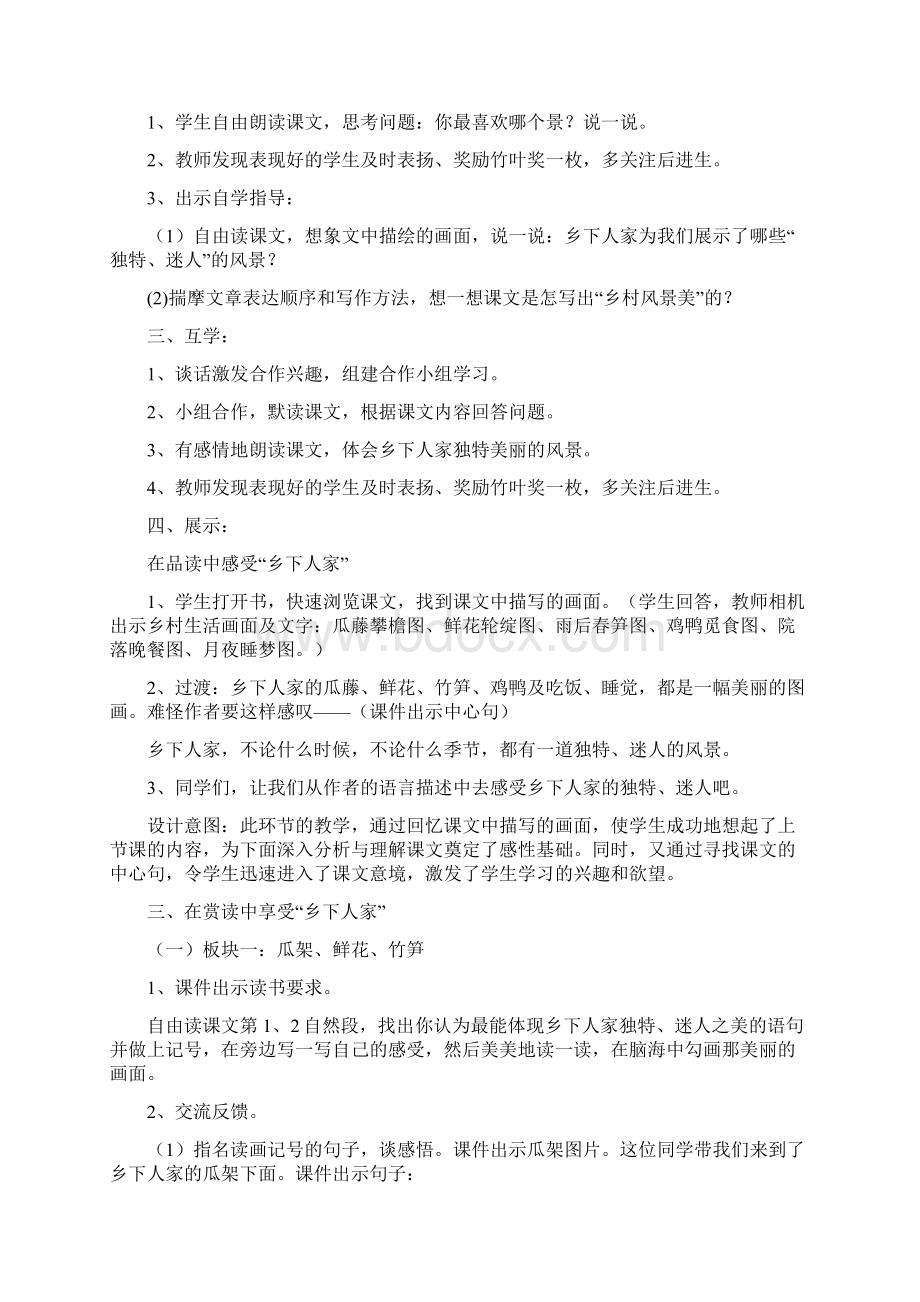 人教版二年级语文下册21乡下人家Word文档下载推荐.docx_第2页