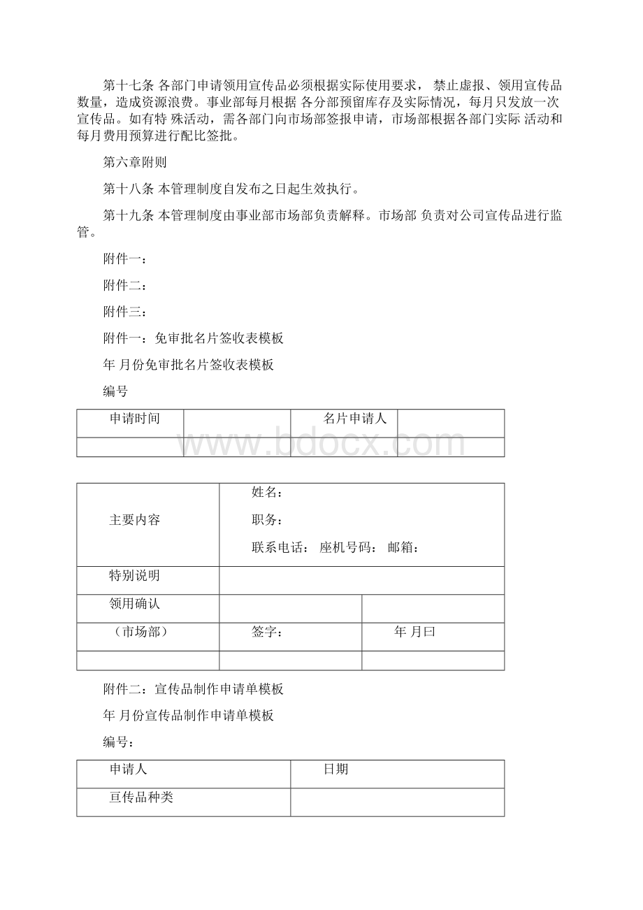 宣传品管理制度Word下载.docx_第3页