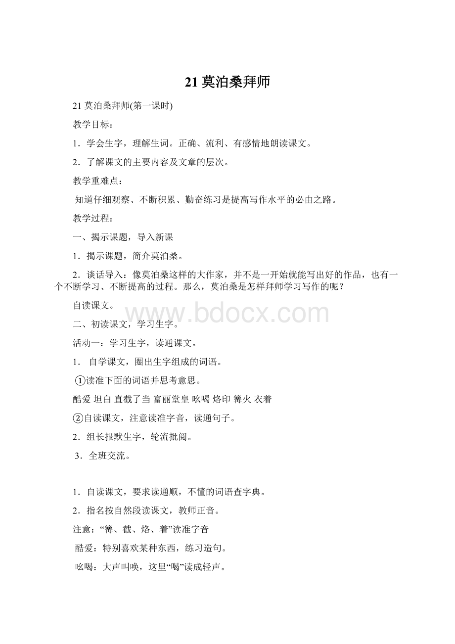 21莫泊桑拜师.docx