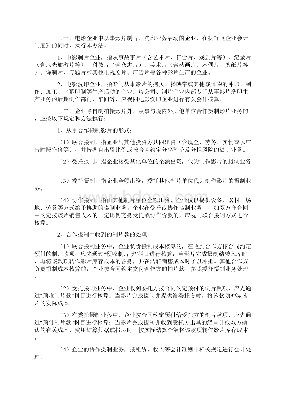 电影企业会计核算.docx_第2页