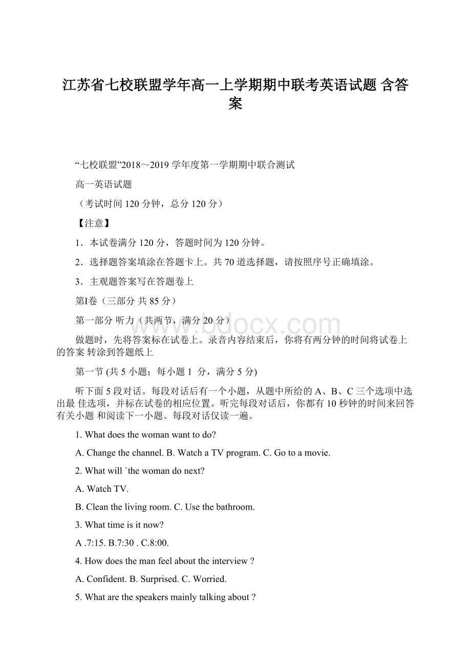 江苏省七校联盟学年高一上学期期中联考英语试题 含答案.docx_第1页