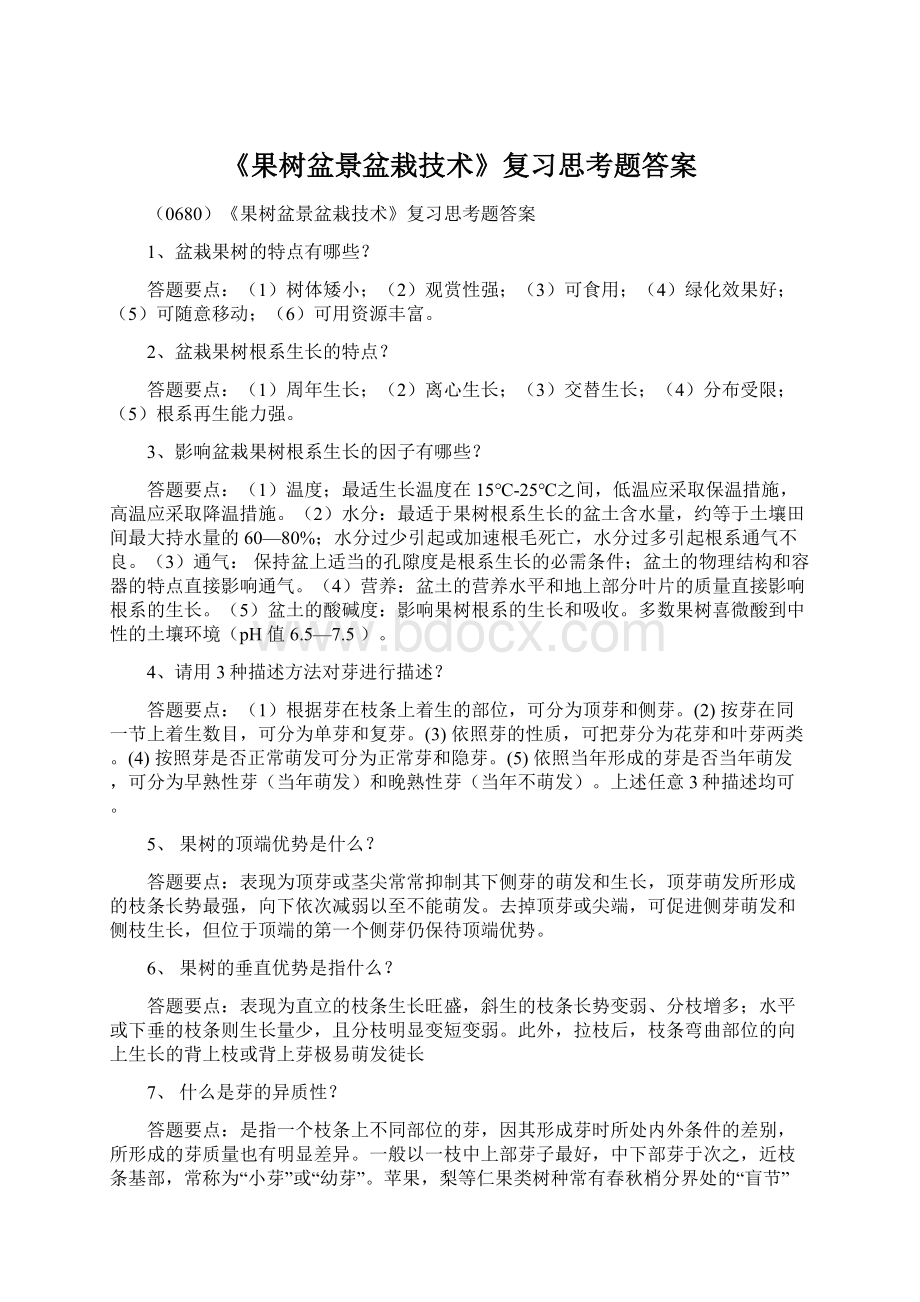 《果树盆景盆栽技术》复习思考题答案.docx