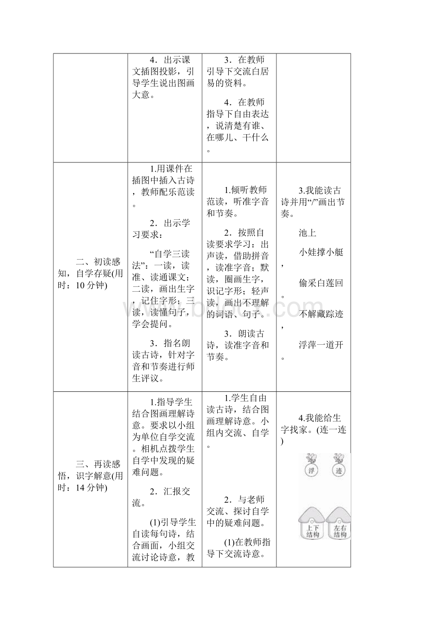 新人教部编版小学一年级下册语文第六单元导学案表格式教学案.docx_第2页