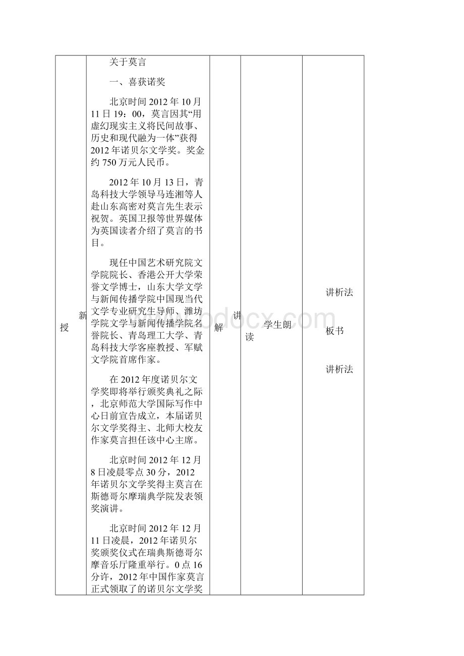 《过去的年》教案复习课程Word格式文档下载.docx_第2页