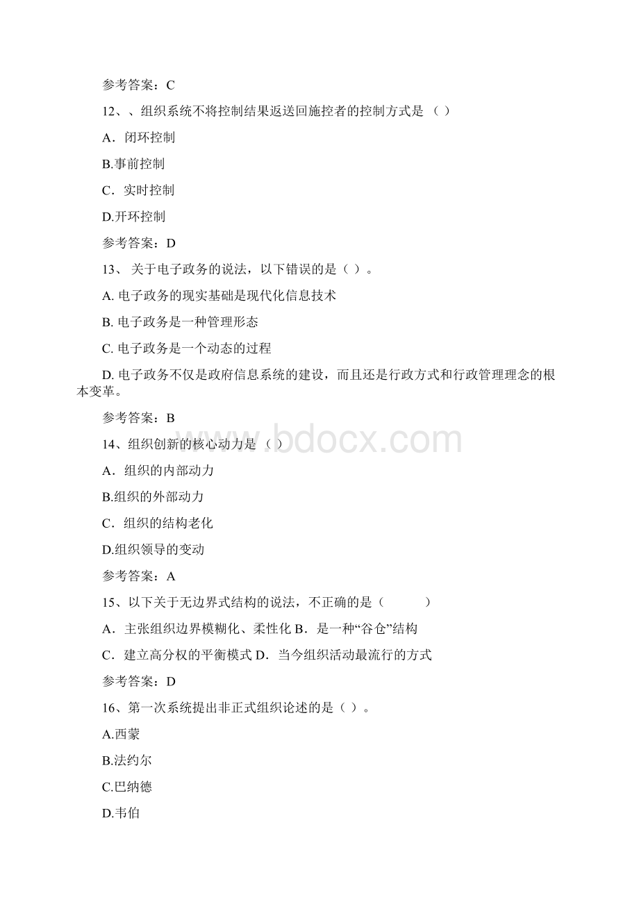 行政组织学补考复习提纲精简版.docx_第3页