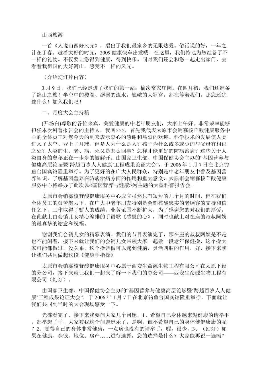 会销主持稿大全Word下载.docx_第2页