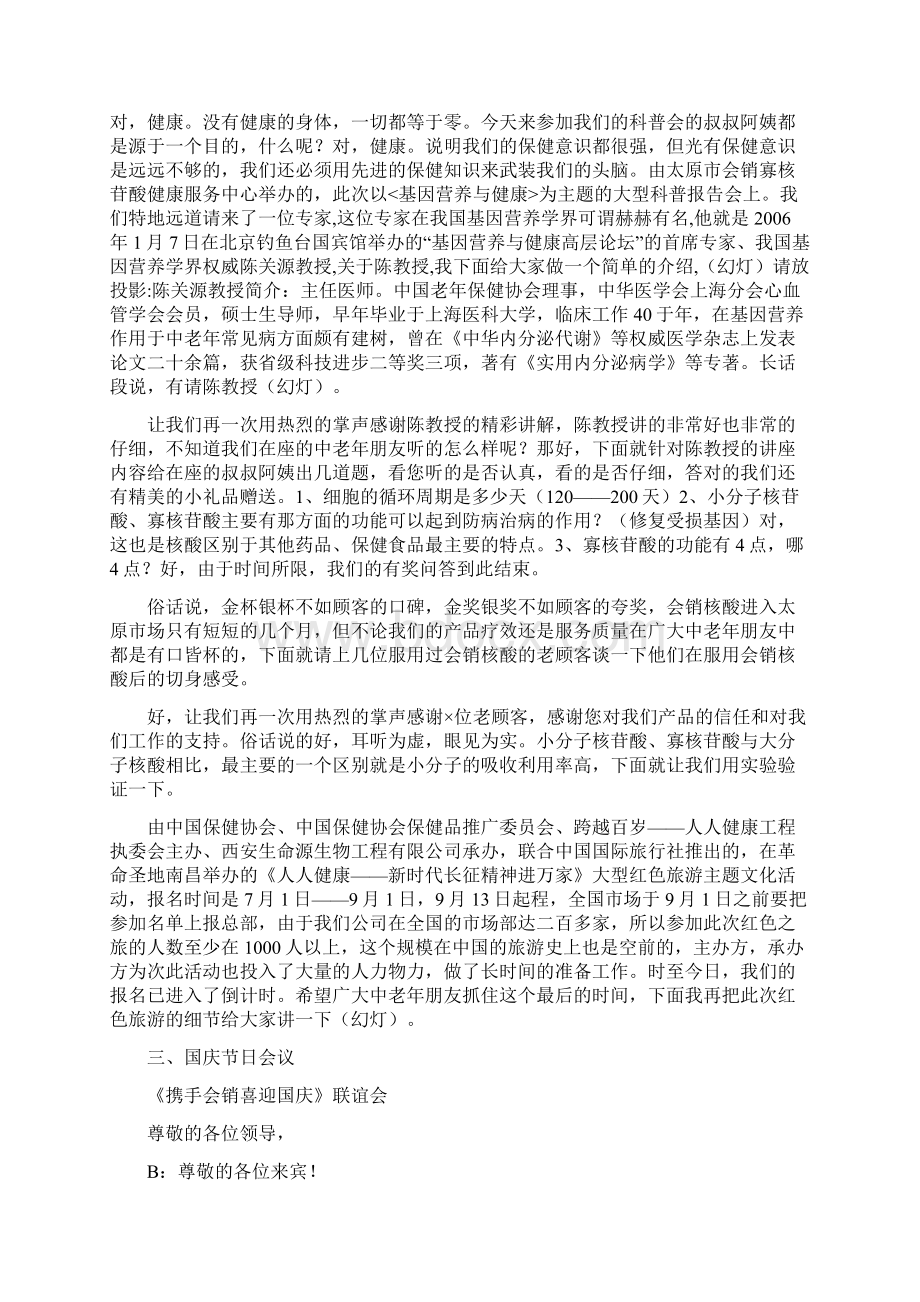 会销主持稿大全Word下载.docx_第3页