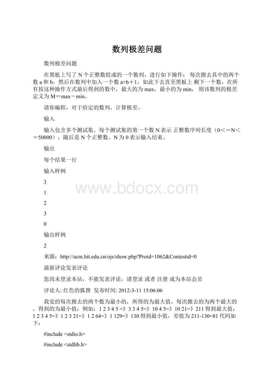 数列极差问题Word文档格式.docx