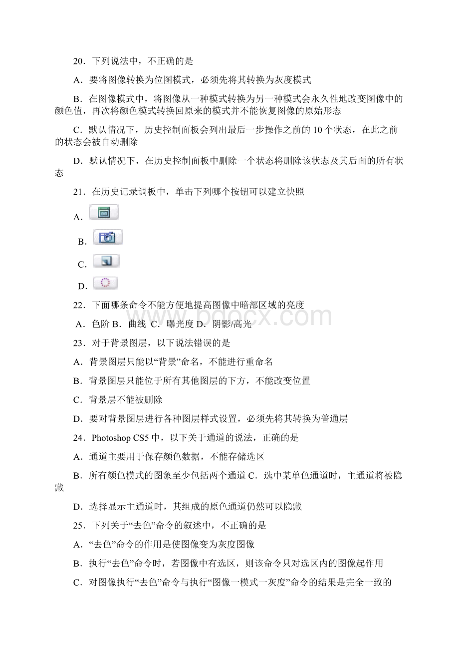 春季高考《信息技术专业知识》二模试题Word下载.docx_第3页