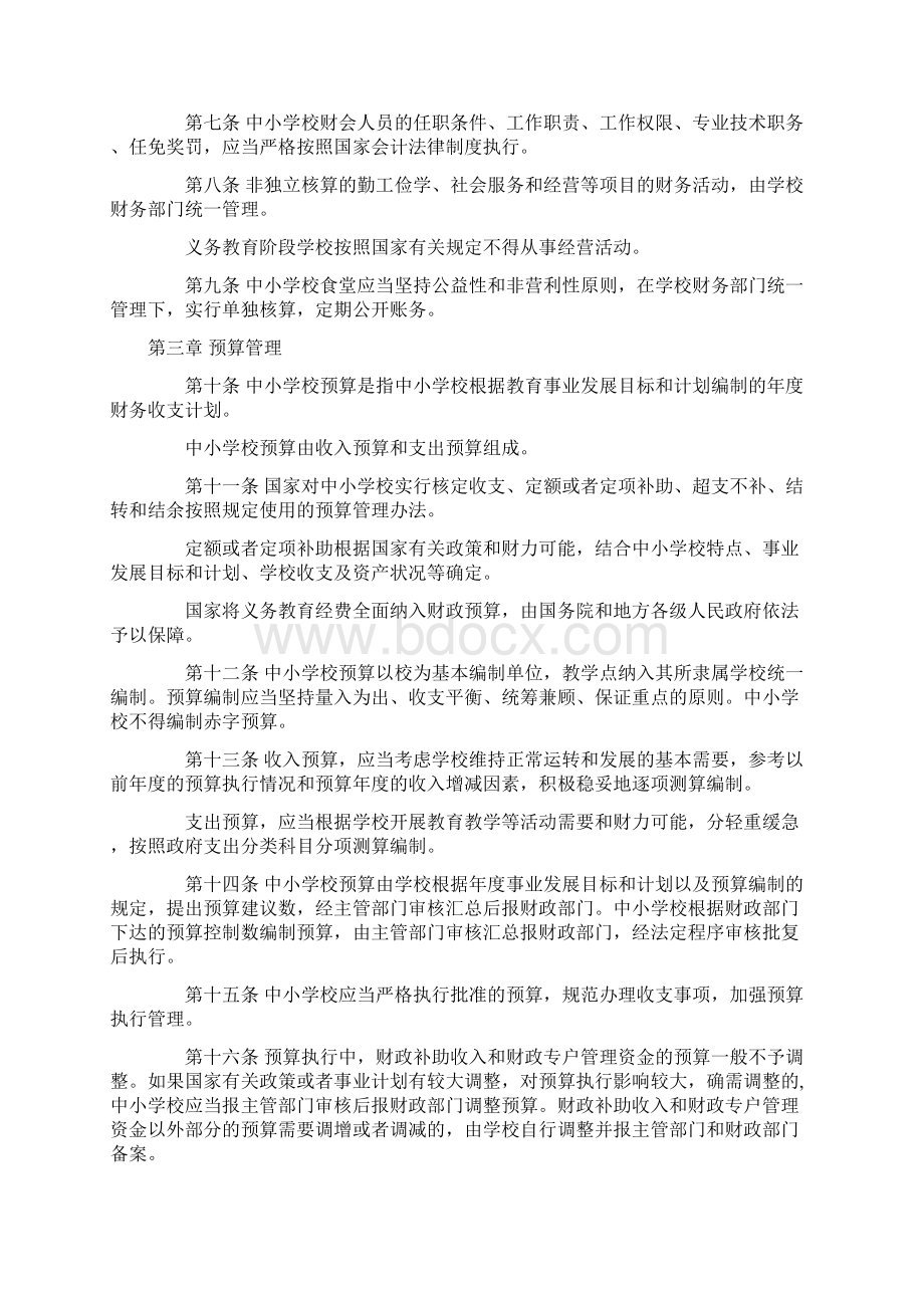 最新中小学校财务制度汇编.docx_第2页