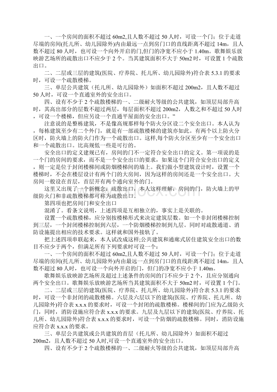 新版谈建筑设计防火规范中的一些问题.docx_第3页