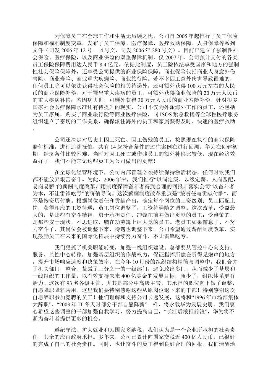 华为告全体员工书关于 辞职门 时间Word下载.docx_第2页