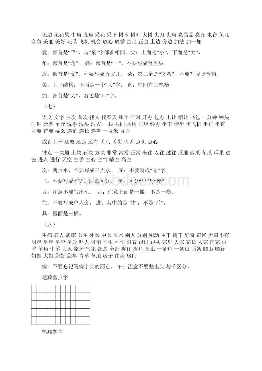 最新部编版一年级下册语文字词句复习Word文档格式.docx_第3页