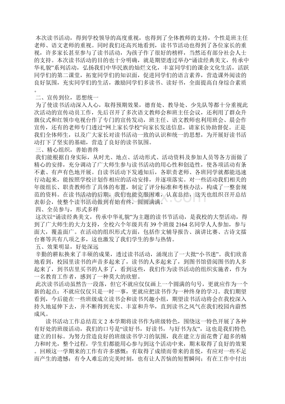 读书活动工作总结范文3篇.docx_第2页