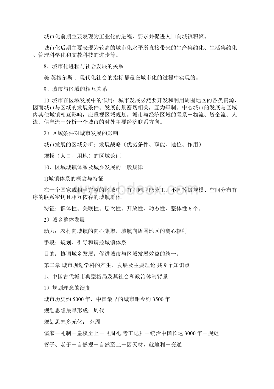 华南理工城市规划原理听课笔记Word文档下载推荐.docx_第2页