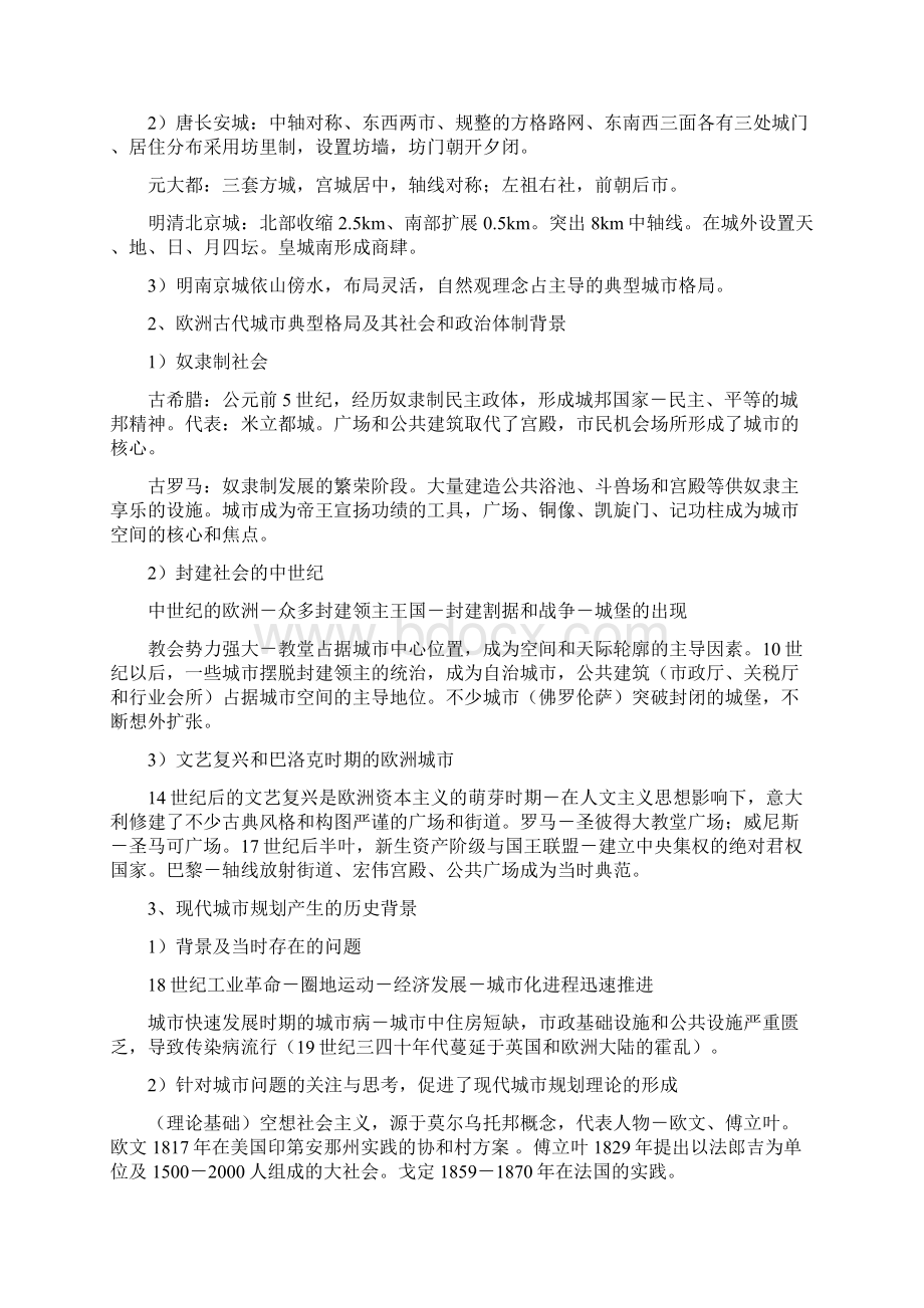 华南理工城市规划原理听课笔记Word文档下载推荐.docx_第3页