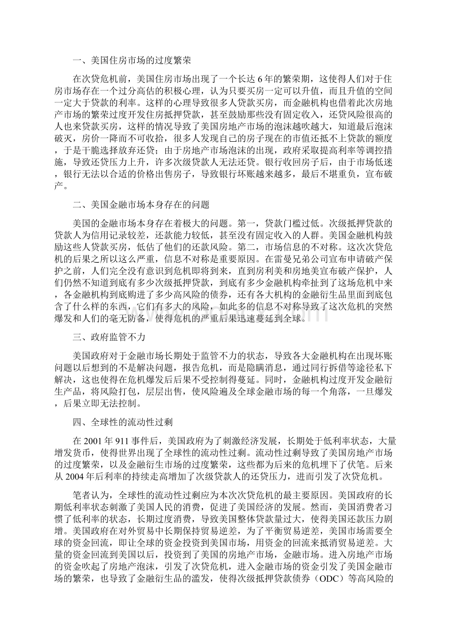 美国次贷危机的形成原因及影响分析之欧阳史创编.docx_第2页