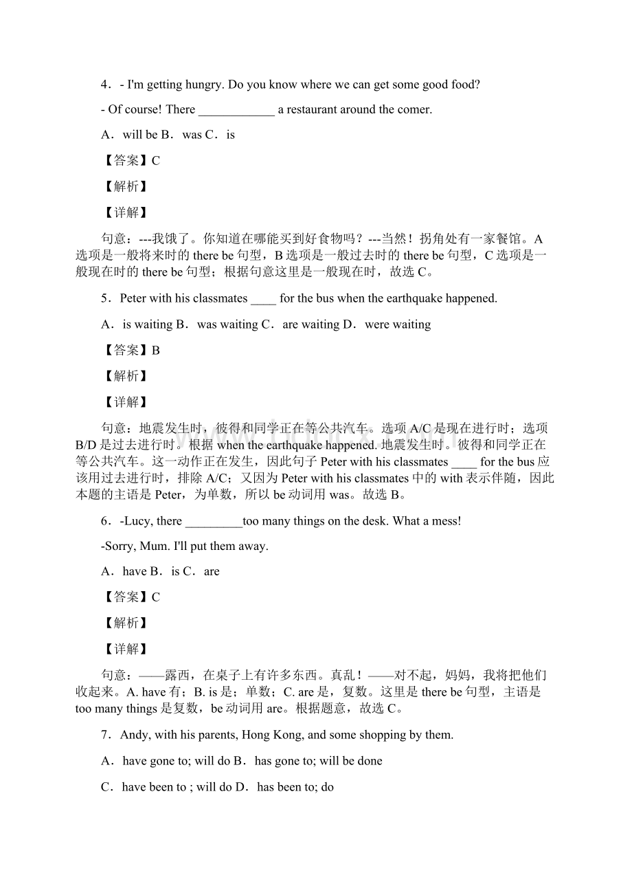 最新 主谓一致易错题Word下载.docx_第2页