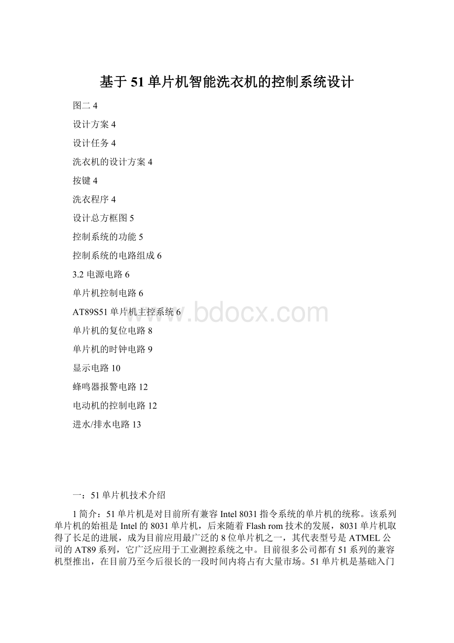 基于51单片机智能洗衣机的控制系统设计.docx_第1页