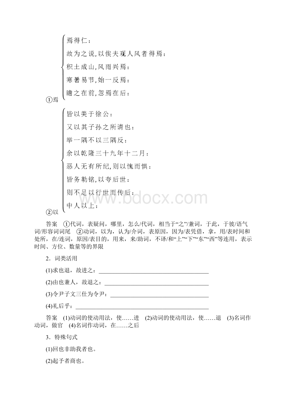 高中语文 第一单元《论语》选读 六 有教无类教师用书 新人教版选修《先秦诸子选读》Word下载.docx_第3页