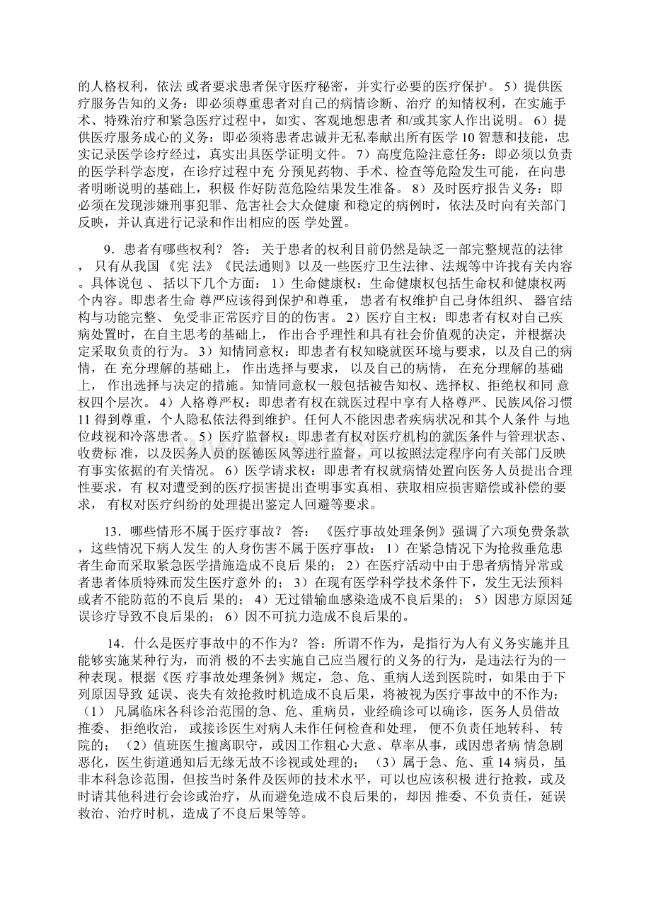 医疗安全知识问答.docx_第3页