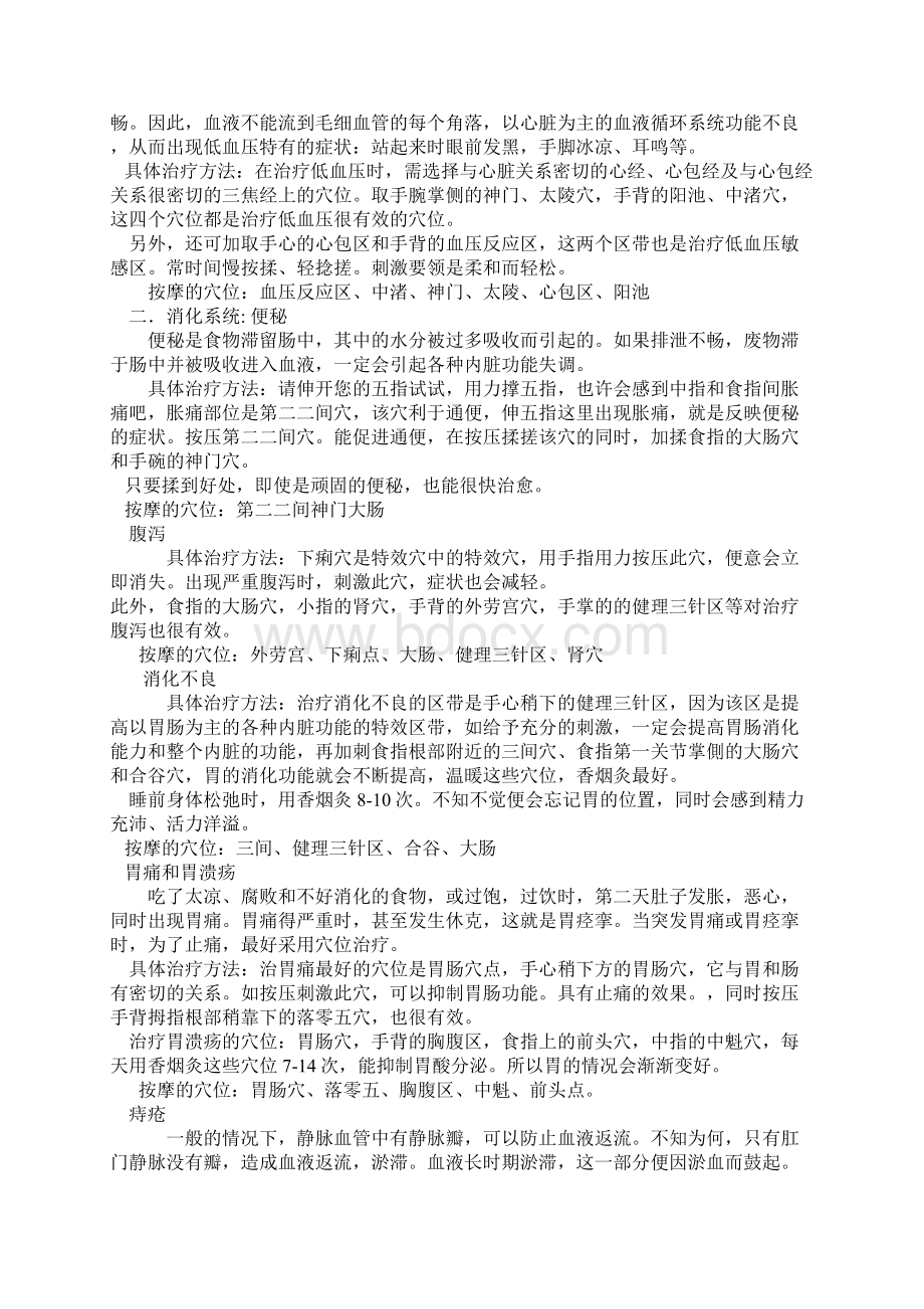 人体按摩穴位示意图Word文档下载推荐.docx_第3页