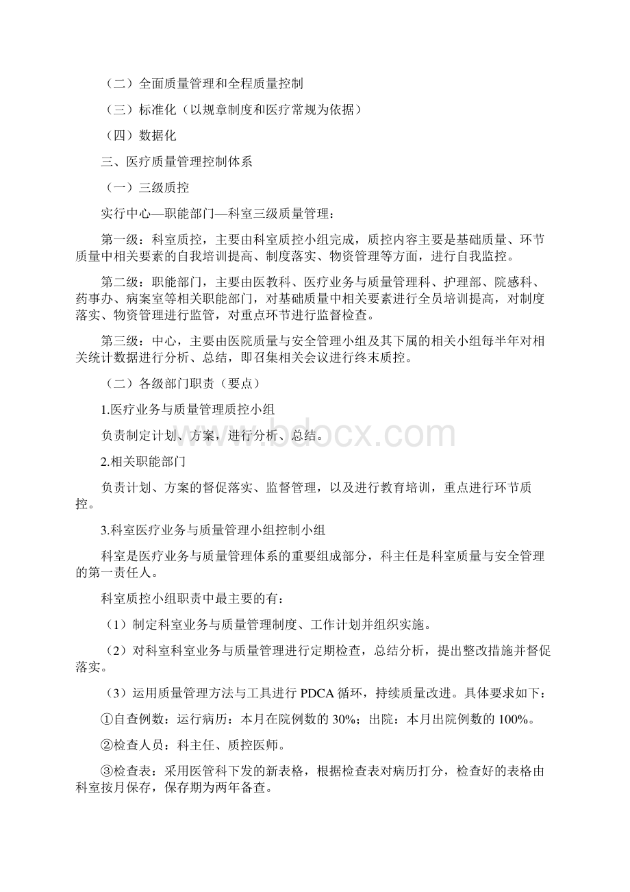 某卫生院医疗质量安全管理与持续改进实施方案DOC 38页完美优质版.docx_第2页