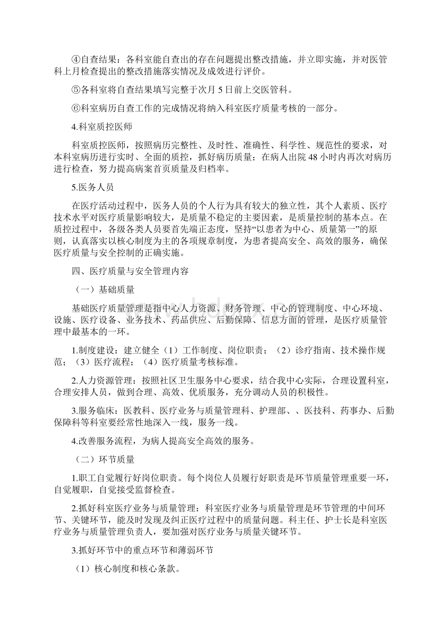 某卫生院医疗质量安全管理与持续改进实施方案DOC 38页完美优质版.docx_第3页