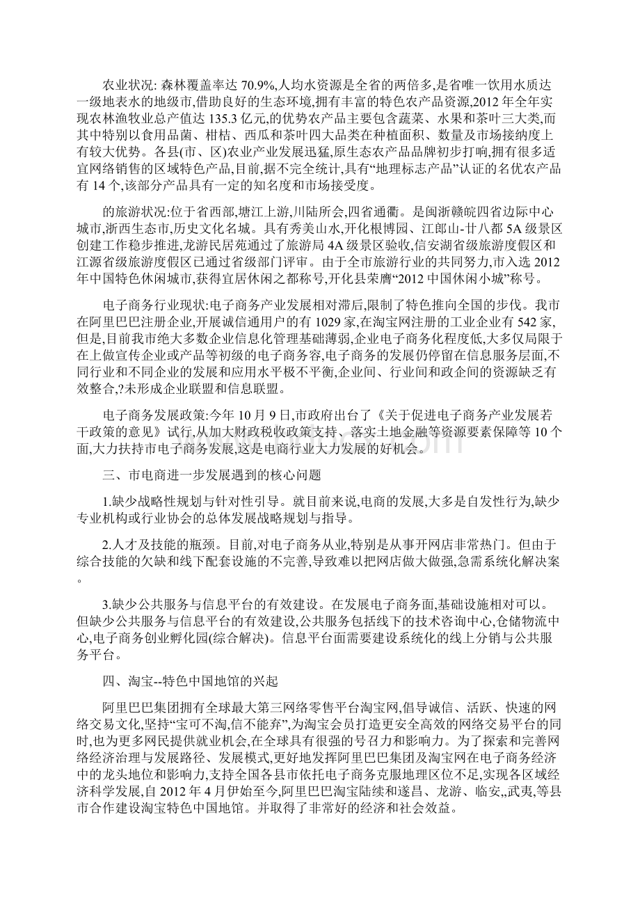 淘宝特色中国衢州馆项目可行性报告Word格式.docx_第3页