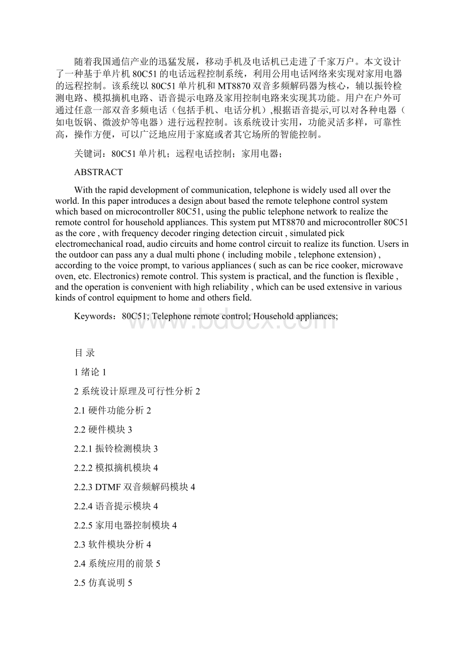 毕业设计毕业论文家用电器远程控制系统的设计.docx_第2页