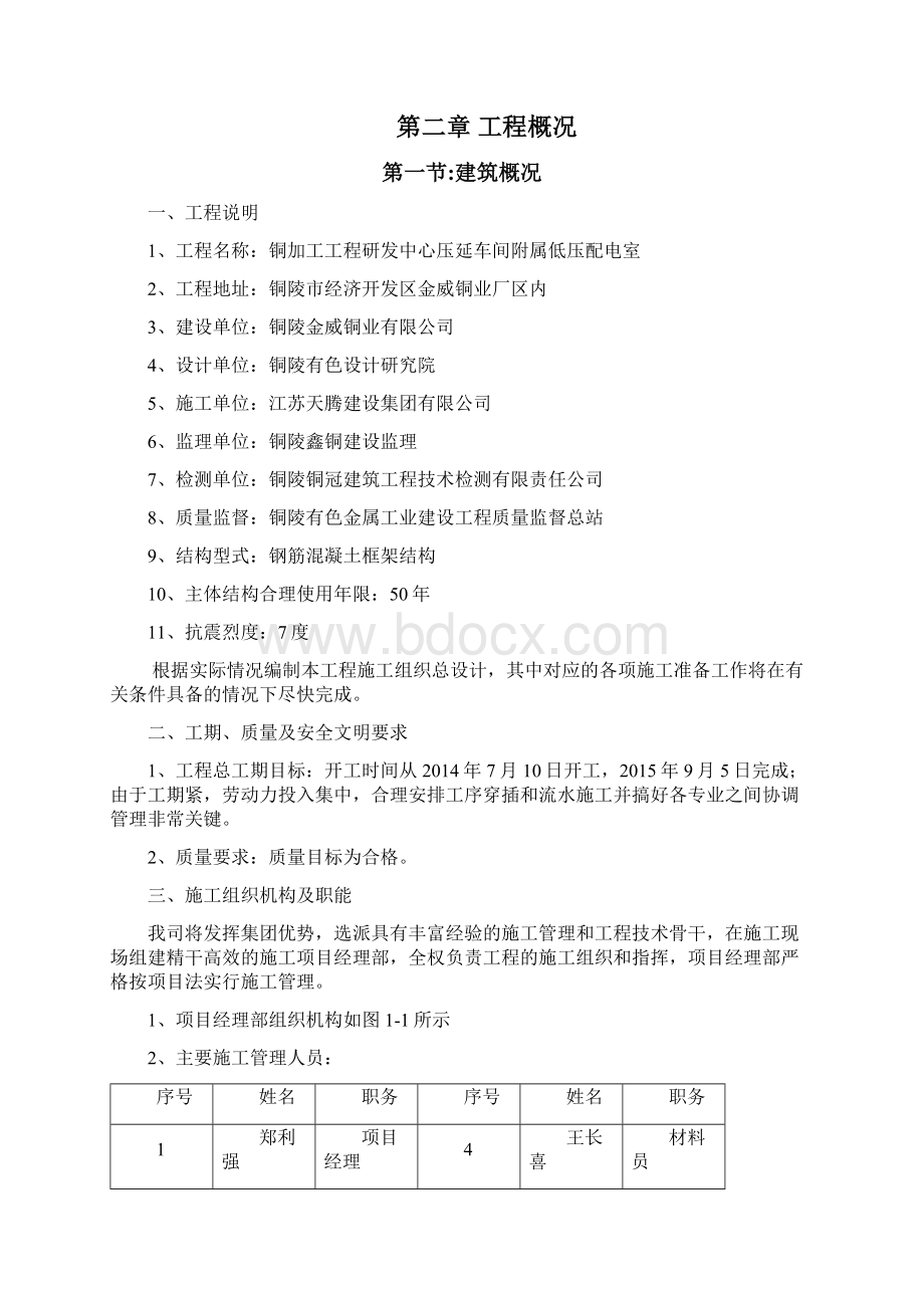 房建施工组织设计1Word格式.docx_第3页