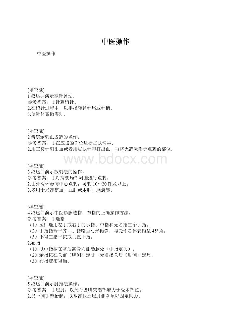 中医操作文档格式.docx