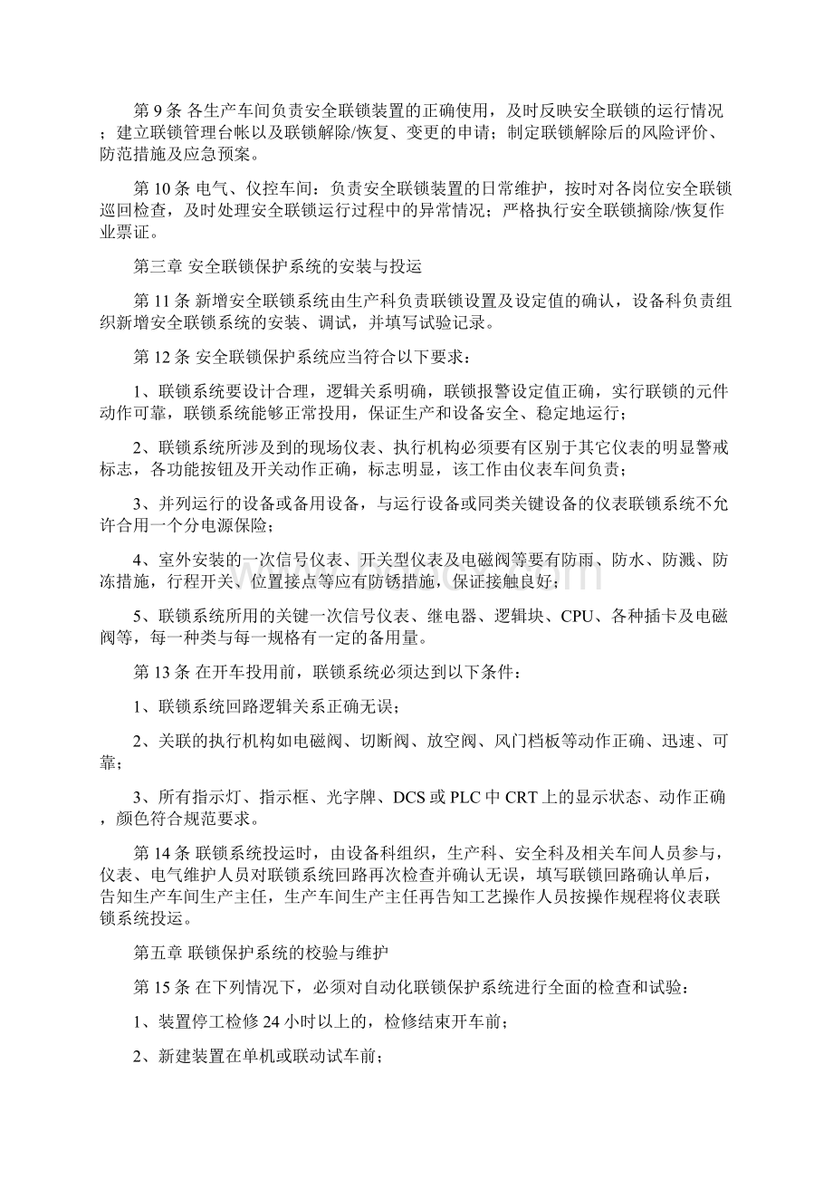 安全联锁保护系统管理制度 版Word格式.docx_第2页