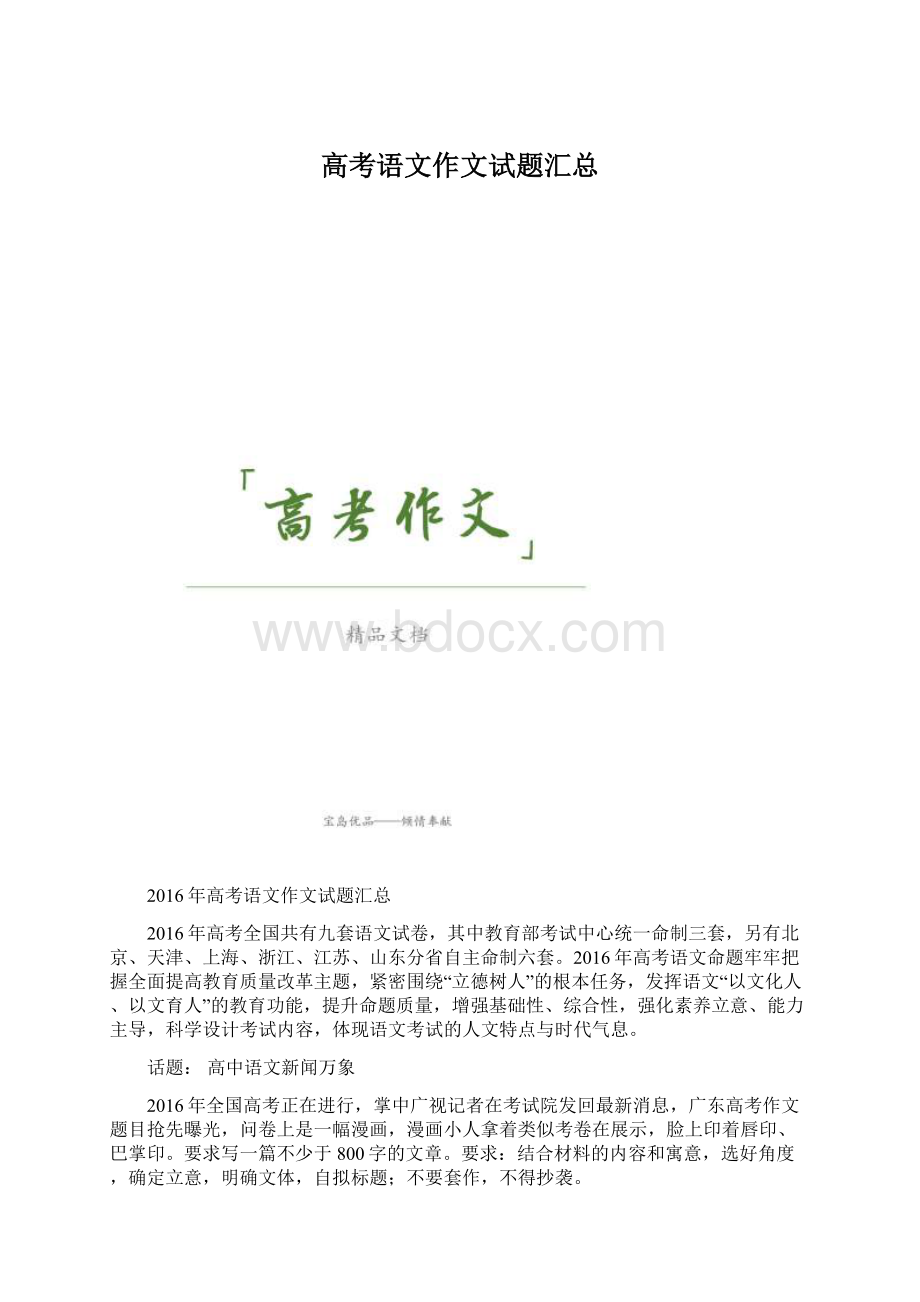 高考语文作文试题汇总.docx_第1页