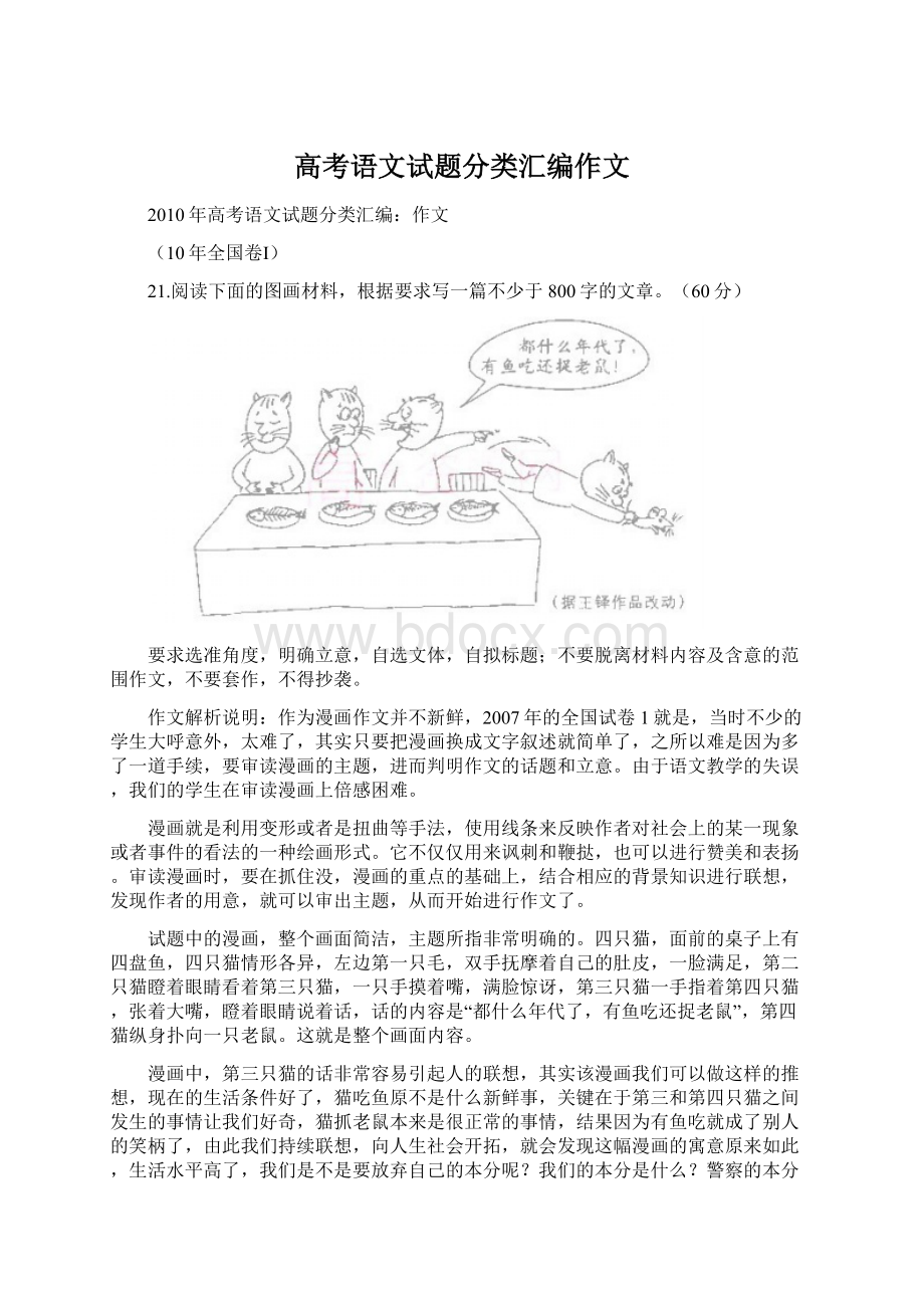 高考语文试题分类汇编作文.docx