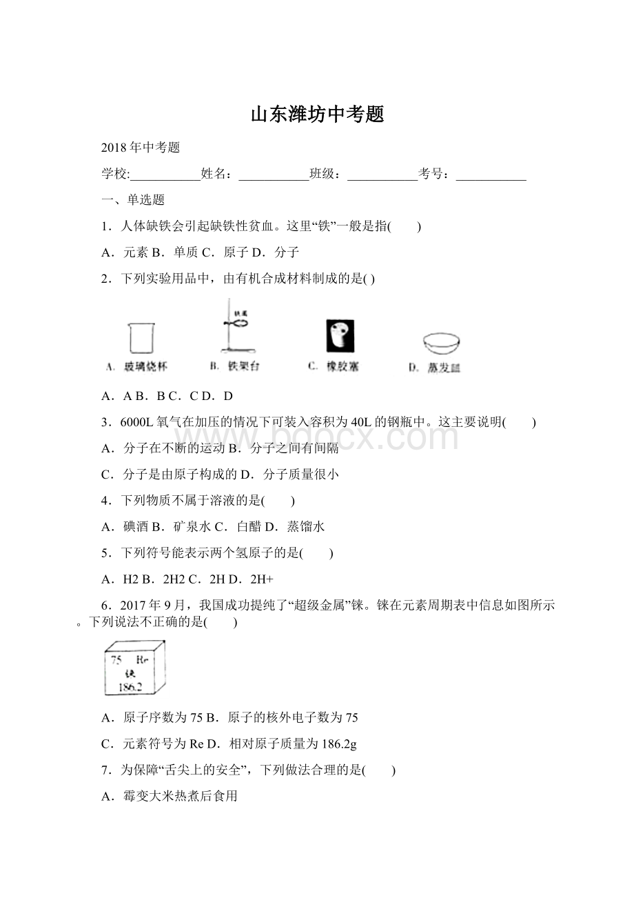 山东潍坊中考题.docx